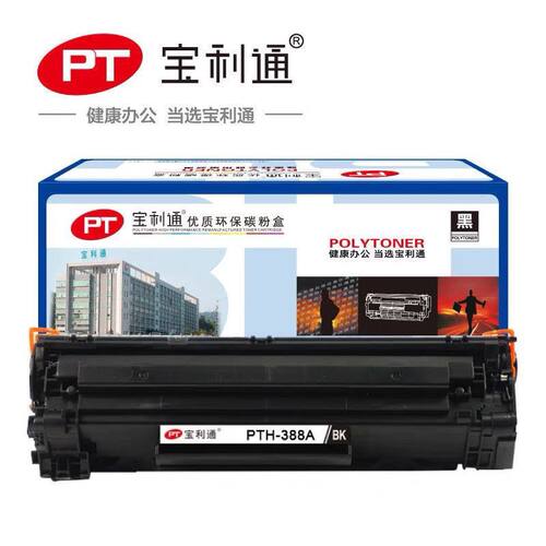 宝利通388A硒鼓HP1008/P1007/M1136/M1213打印机硒鼓 碳粉盒包邮