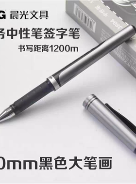 晨光中性笔 1.0mm大笔画子弹头签字笔AGP13604学生练字黑色水笔