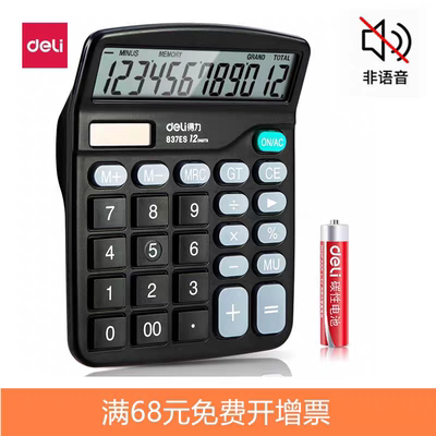 得力837ES计算器12位数大屏按键财务计算器太阳能 双电源不带语音