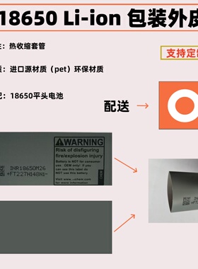 18650锂电池包装皮  热收缩套管 26m款 标签 电池返修翻新辅料