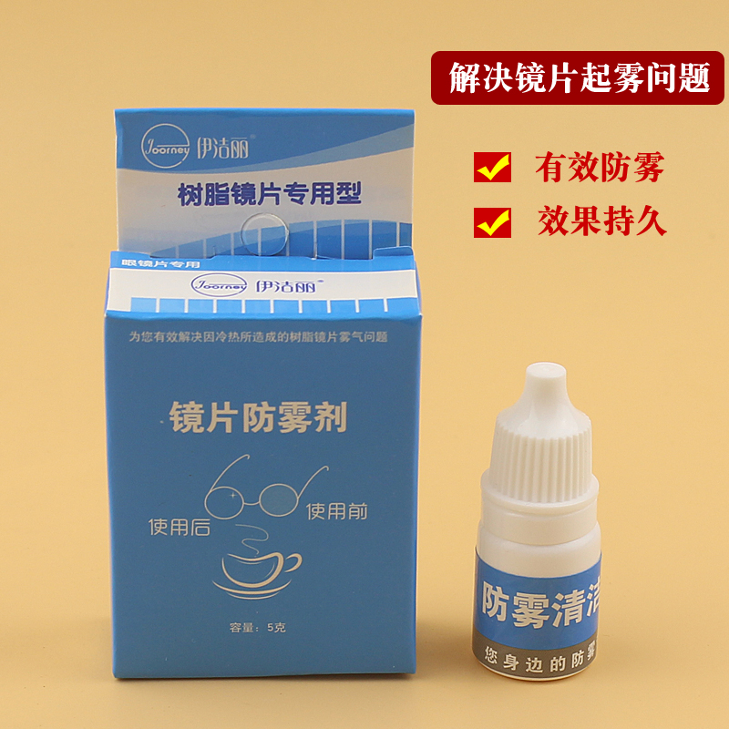 眼镜防雾剂头盔树脂镜片冬天长效哈气神器户外防起雾专业涂抹除雾