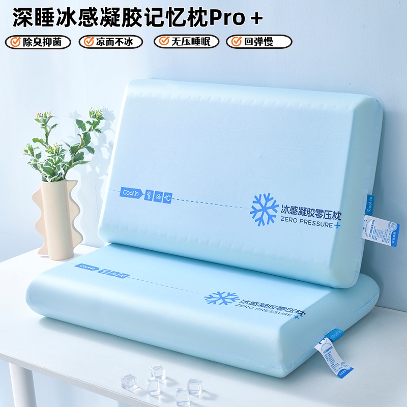深睡枕Pro记忆棉枕头护颈椎