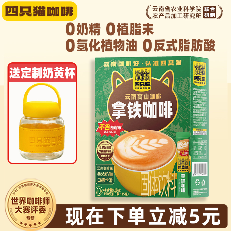 四只猫云南高山咖啡条装