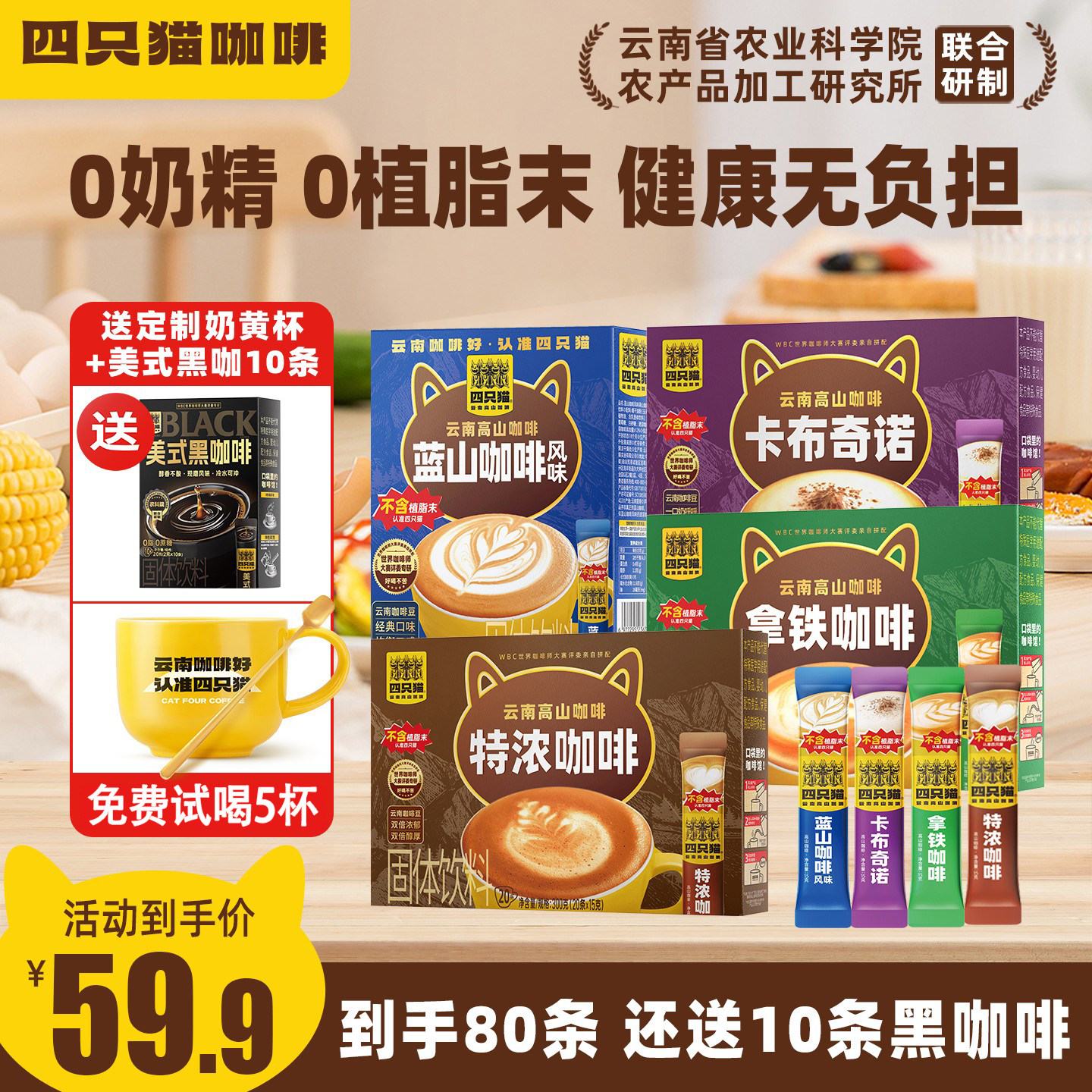 【限时6折】四只猫云南咖啡蓝山三合一速溶咖啡粉到手80条 官方