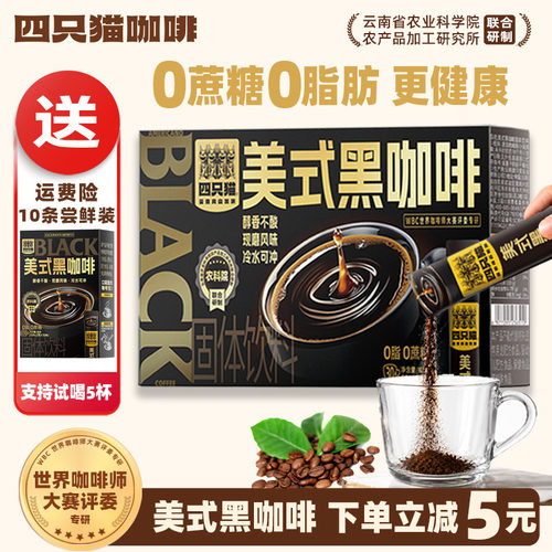 四只猫高山美式黑咖啡