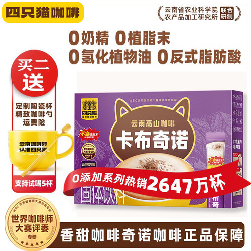 四只猫0植脂末咖啡云南小粒咖啡