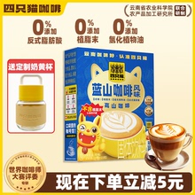四只猫咖啡 蓝山风味 咖啡速溶 条装提神咖啡粉无植脂末 官方正品