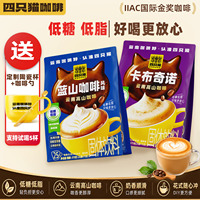 四只猫咖啡云南高山三合一云南小粒速溶咖啡粉低糖低脂到手共50条