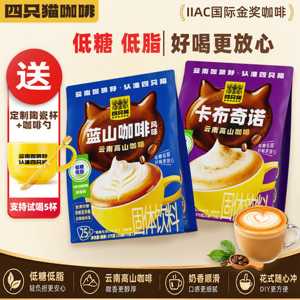 四只猫咖啡云南高山三合一云南小粒速溶咖啡粉低糖低脂到手共50条