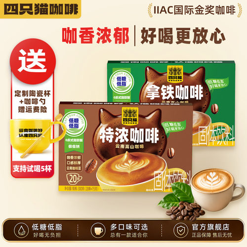 四只猫高山三合一速溶咖啡