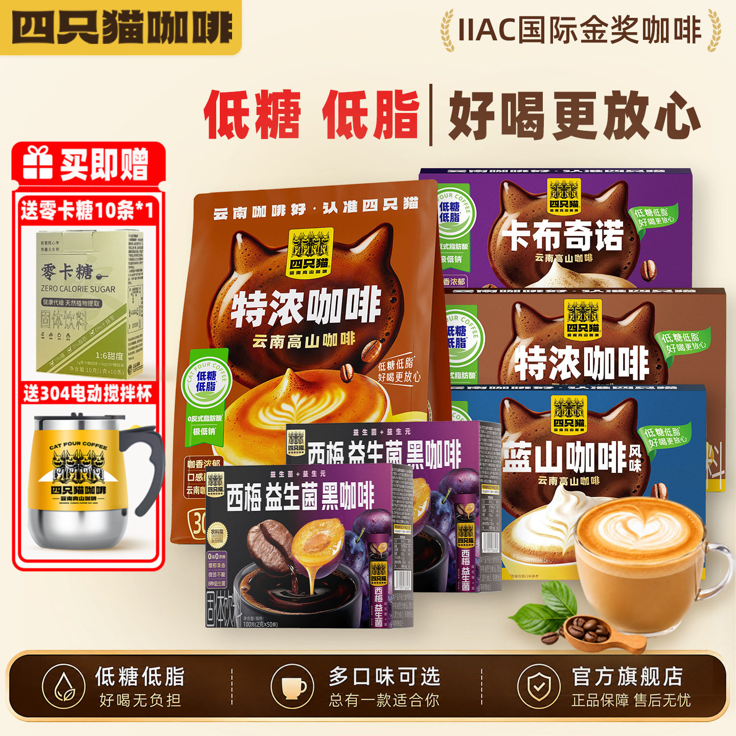 【下单立减100元】四只猫咖啡三合一速溶西梅黑咖啡条装共190条
