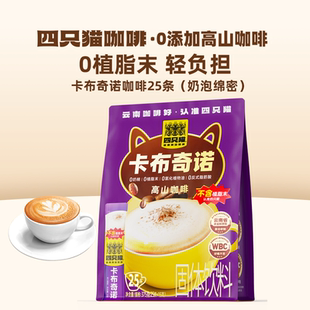 四只猫！蓝山特浓拿铁卡布奇诺咖啡25条