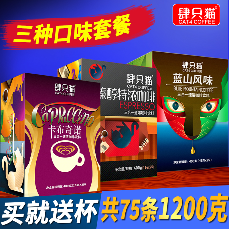 ËÁֻ迨²¼ÆæÅµÀ¶É½Õé´¼ÌØÅ¨ÈýºÏÒ»ËÙÈÜÔÆÄÏСÁ£¿§·È·Û75Ìõ1200¿Ë