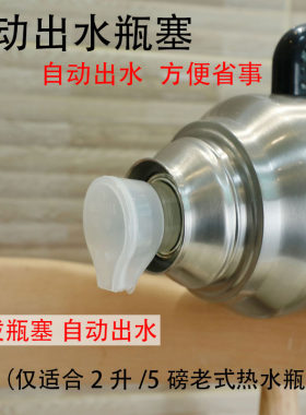 2升塑料5磅自动出水瓶塞
