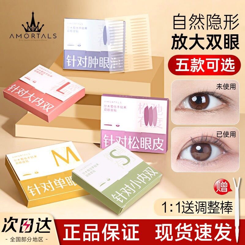 尔木萄双眼皮贴女隐形自然无痕蕾丝肿眼泡专用单面双面自然不反光