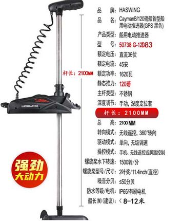 汉飞 36V 120磅无线遥控电动推进器顶流机船外机