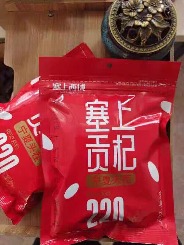 塞上西域新货正宗特级免洗枸杞子