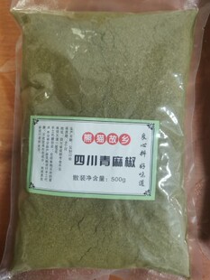 调料麻辣底料四川汉 新货麻椒面青花椒粉特麻超麻500g袋装 烧烤散装