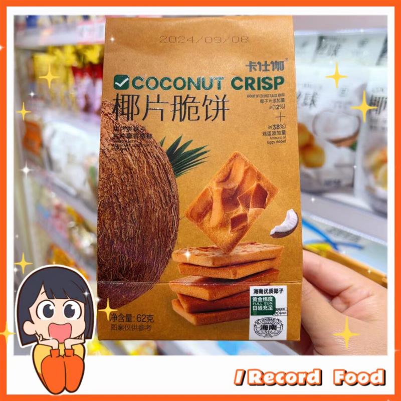 * 椰片脆饼62g*1包烘烤类糕点饼干休闲小零食/