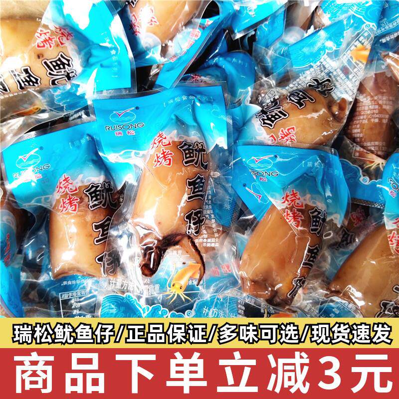 *鱿鱼仔500克即食海鲜干货烧烤墨鱼不带籽温州特产小吃零食/