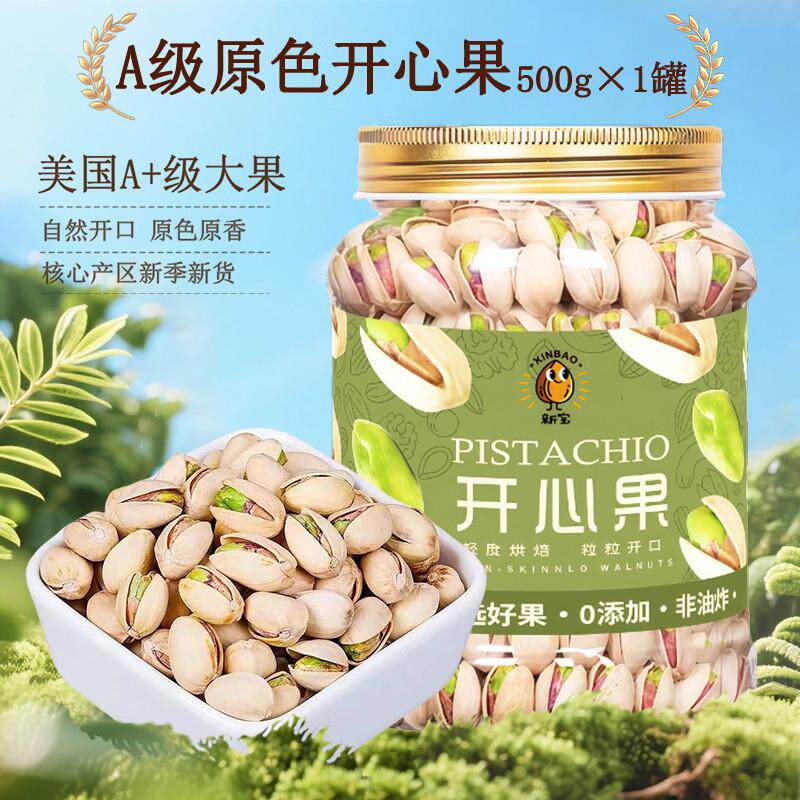 *开心果批货散装箱装原味工厂大粒批货10斤坚果干果年货零食/