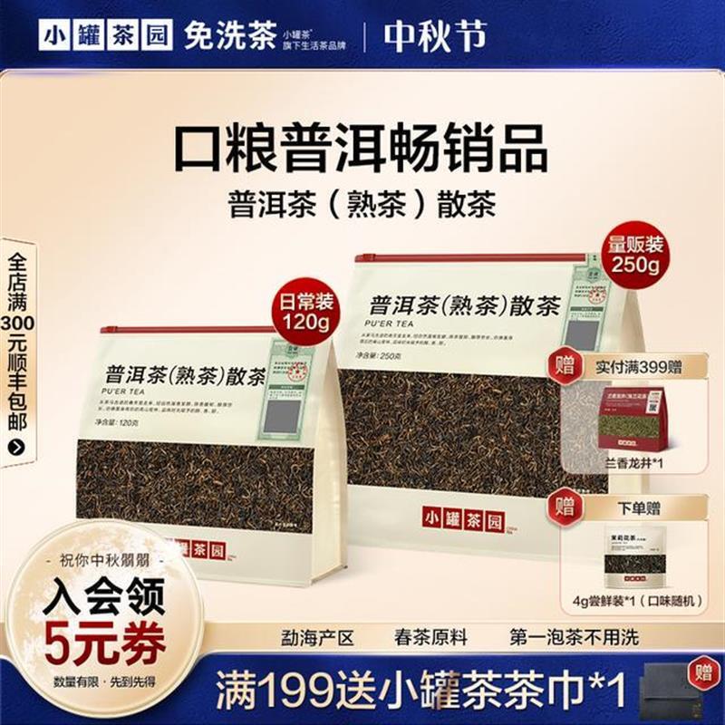 *茶叶普洱熟茶一级云南勐海日常醇厚顺滑办公室口粮茶/