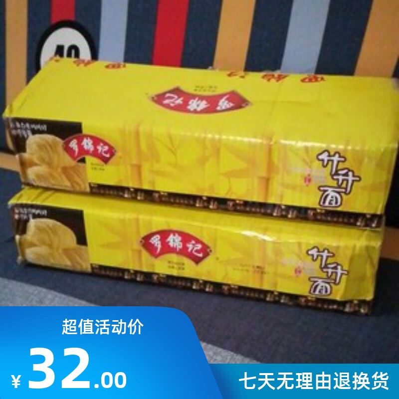 新货新日期罗锦记竹升面条整箱散装云吞面手工自制面食拌面速食面