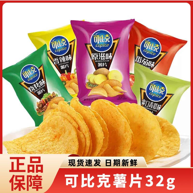 *薯片袋装32g小包装马铃薯膨化办公室解馋学生休闲零食/