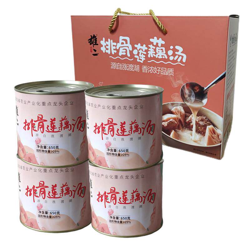 *雄二排骨莲藕汤650g加热即食湖北武汉罐装粉藕营养即食汤礼盒/