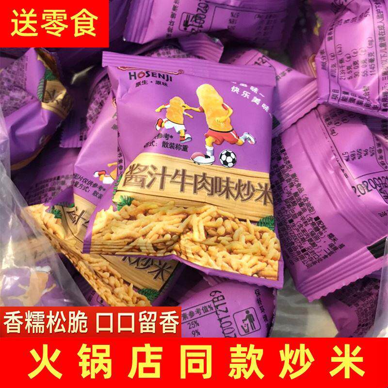 &厚生记海底捞同款炒米小包装泰式酱汁牛肉味办公室网红休闲零食