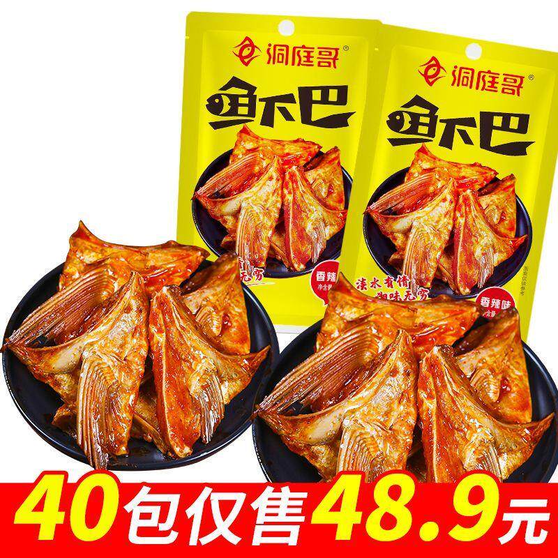*洞庭哥香辣鱼下巴30g*10/40包超辣鱼嘴巴湖南风味鱼肉小吃零食/