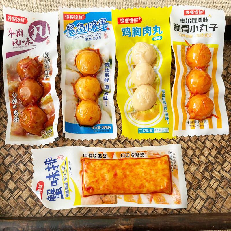 *馋餐馋鲜丸子蟹味排牛肉风味墨鱼风味爆蛋熟食即食解馋休闲小零/