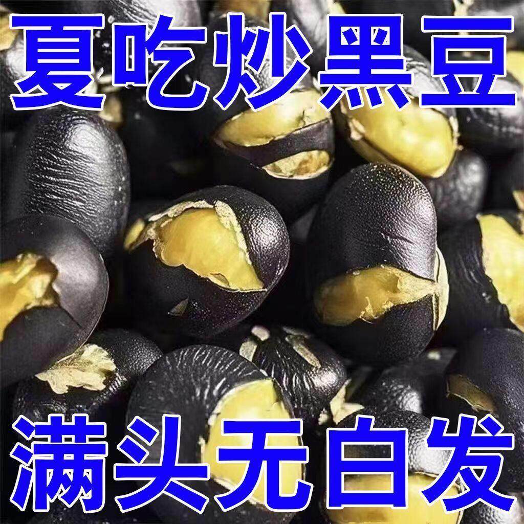 &【正品】香酥黑豆即食炒熟干炒原味补豆子类健康零食肾少盐焗炒