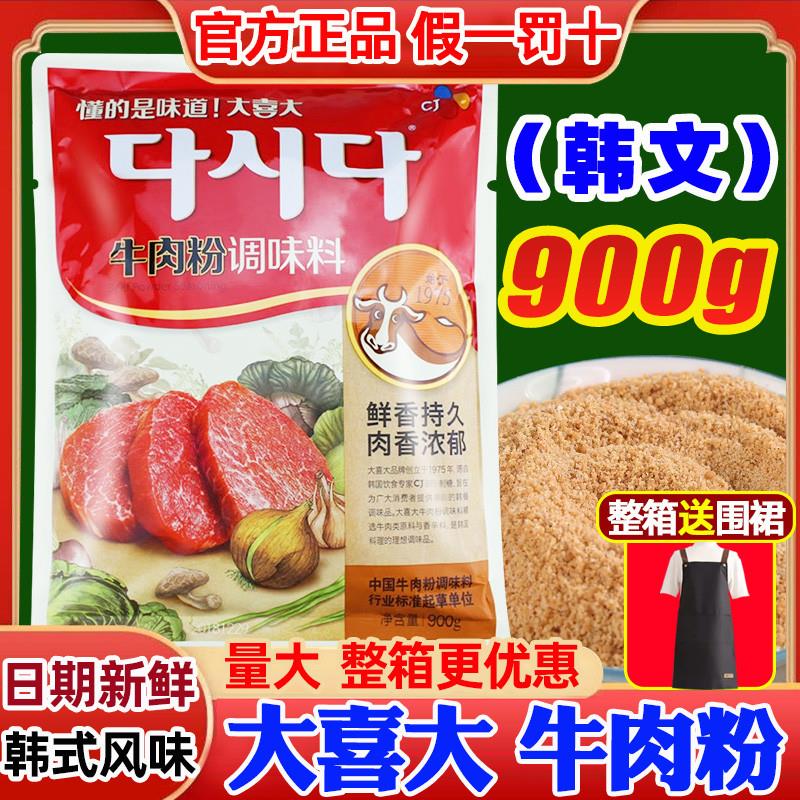 *牛肉粉900g希杰韩国牛肉精粉调味料商用汤粉麻辣烫火锅调/