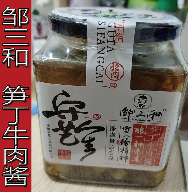 新货邹三和竹笋牛肉酱拌饭酱手工自制牛肉酱下饭拌面酱四川笋丁牛