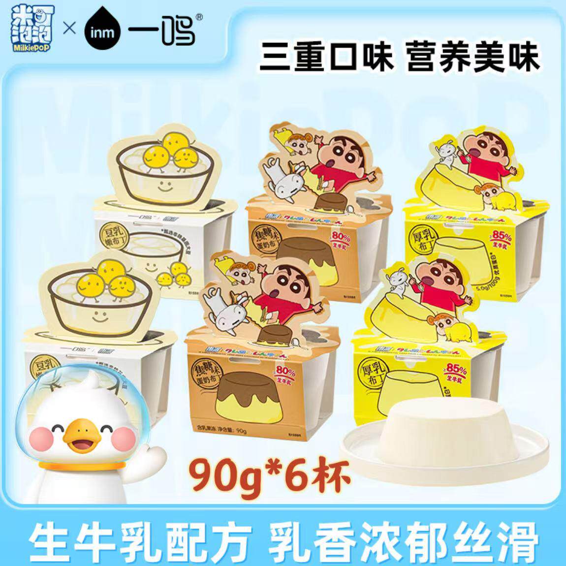 &一鸣厚乳布丁乳香浓郁丝滑90g*6杯原味焦糖豆乳味休闲零食冷藏