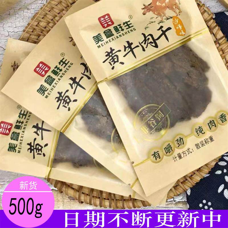 *美盒鲜生黄牛肉干五香味/沙爹味/手撕牛肉干即食散装春游小零食/