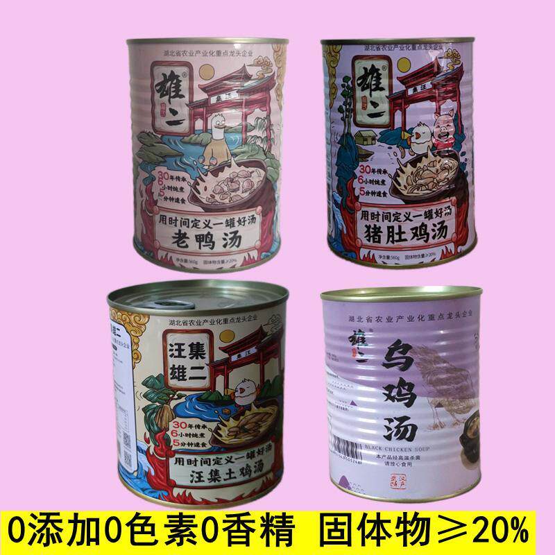 *雄二土鸡汤猪肚人参乌骨鸡全鸡汤加热即食瓦罐速食罐头母鸡汤礼/