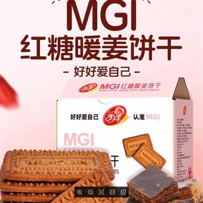 *MGI红糖暖姜酥性饼干100g独立包装酥脆女士营养休闲零食/