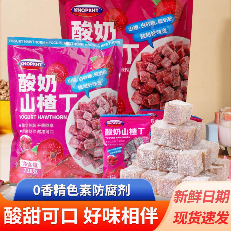 *新货酸奶山楂丁干球独立包装鲜果山楂果糕小方块小吃营养即食食/