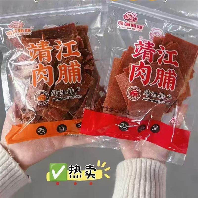 *靖江特产猪肉脯精制250g碎片付片肉脯肉干休闲零食包邮/