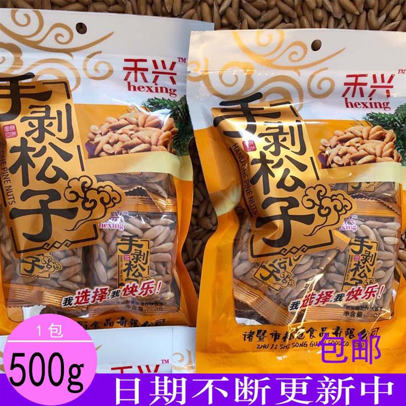 *巴西松子手剥松子大颗粒独立包装手剥松子新货500g/