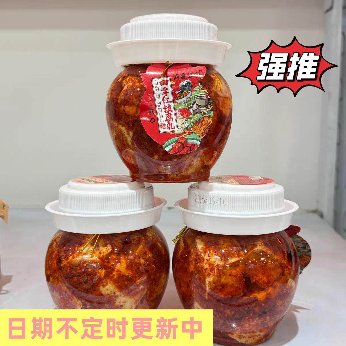 *湖南特产红腐乳洞庭旺红红豆乳家乡味道下酒菜下饭菜搭粥450g瓶/