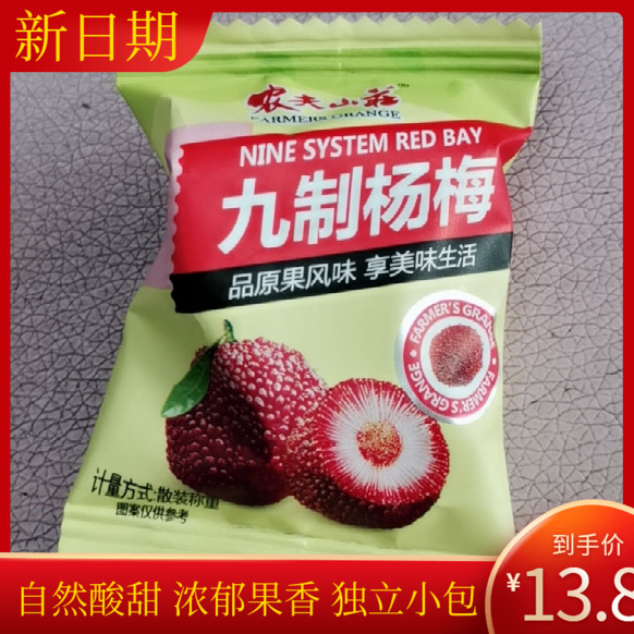 新货农夫山庄九制杨梅干500g果干果脯杨梅新鲜散装蜜饯梅子酸的小