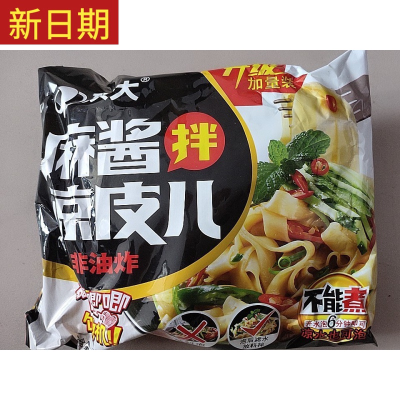 顶大宿舍红油泡椒整箱麻酱拌凉皮