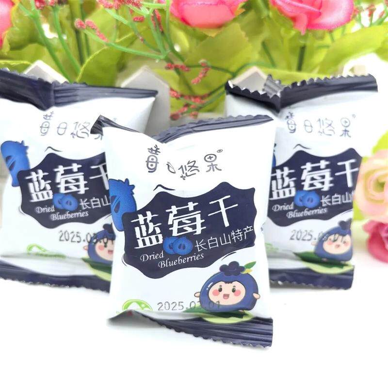 *东北长白山特产莓日悠果独立包装开袋即食儿童零食蓝莓果干酸甜/