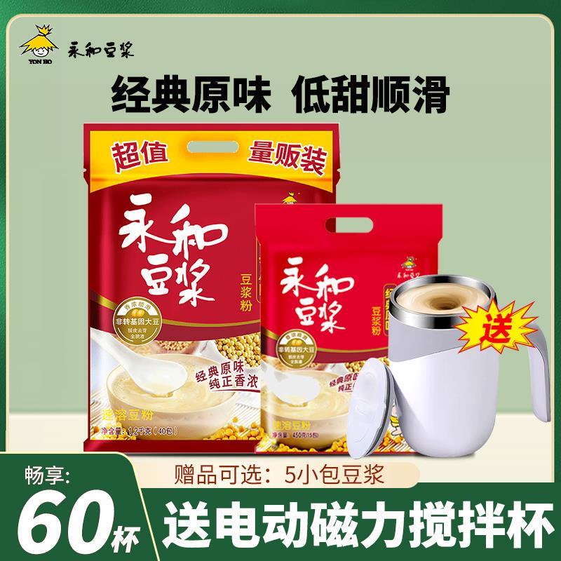 *永和豆浆原味无蔗糖添加/甜味非早餐豆浆粉/