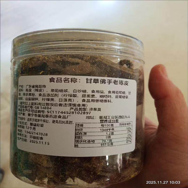 *正宗广东甘草佛手陈皮陈年蜜饯即食干嚼传统零食皮条/