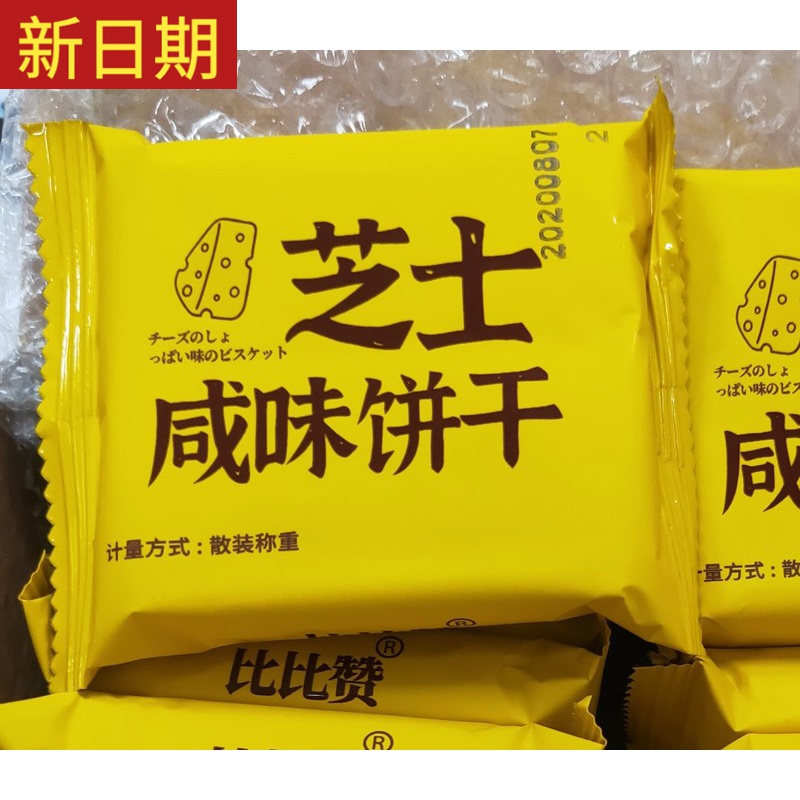 新日期芝士咸味饼干办公室小吃休