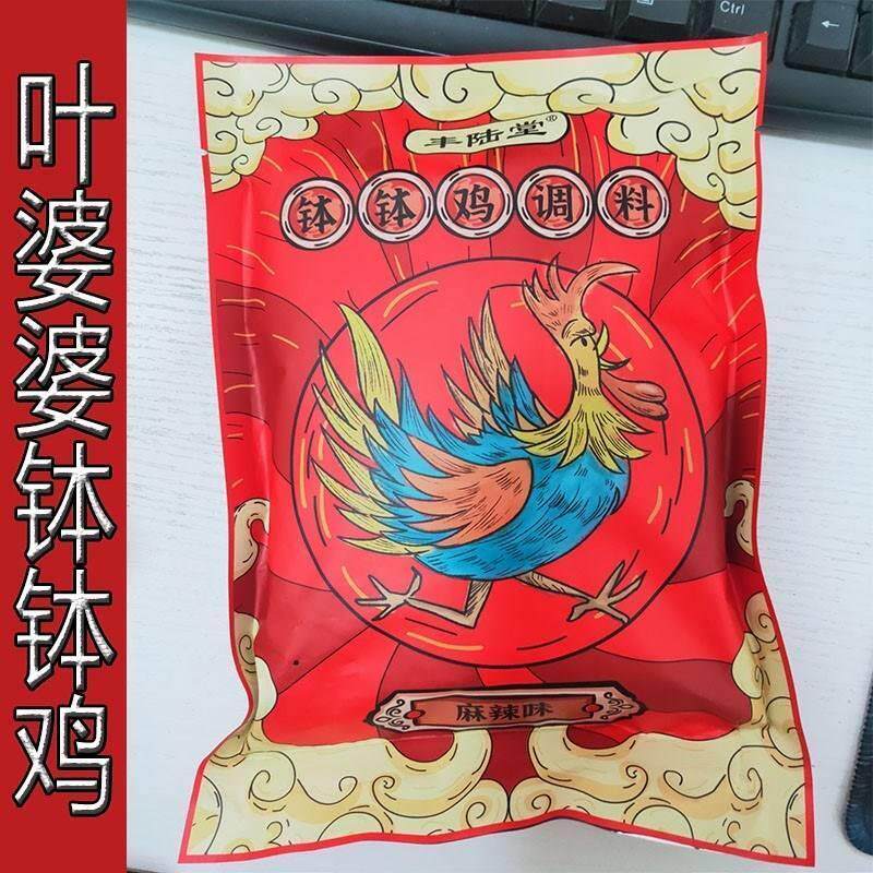 *叶婆婆钵钵鸡四川乐山波波鸡调料包超辣冷锅串串佐料饽饽鸡配料/